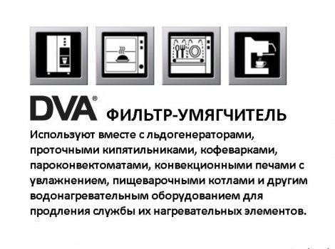 DVA Фільтр-пом'якшувач для води 12LT +безкоштовна доставка